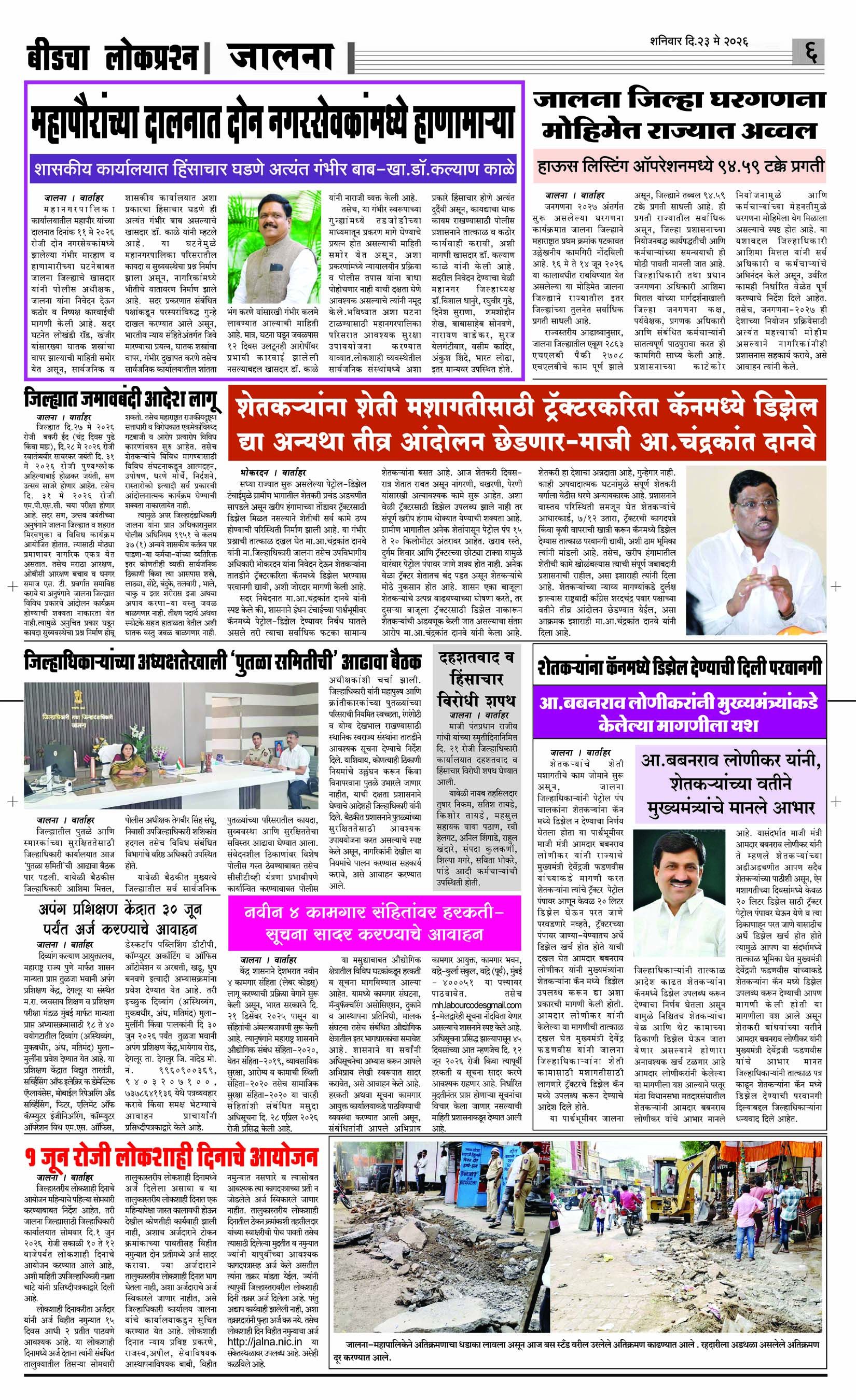 Daily Lokprashna News