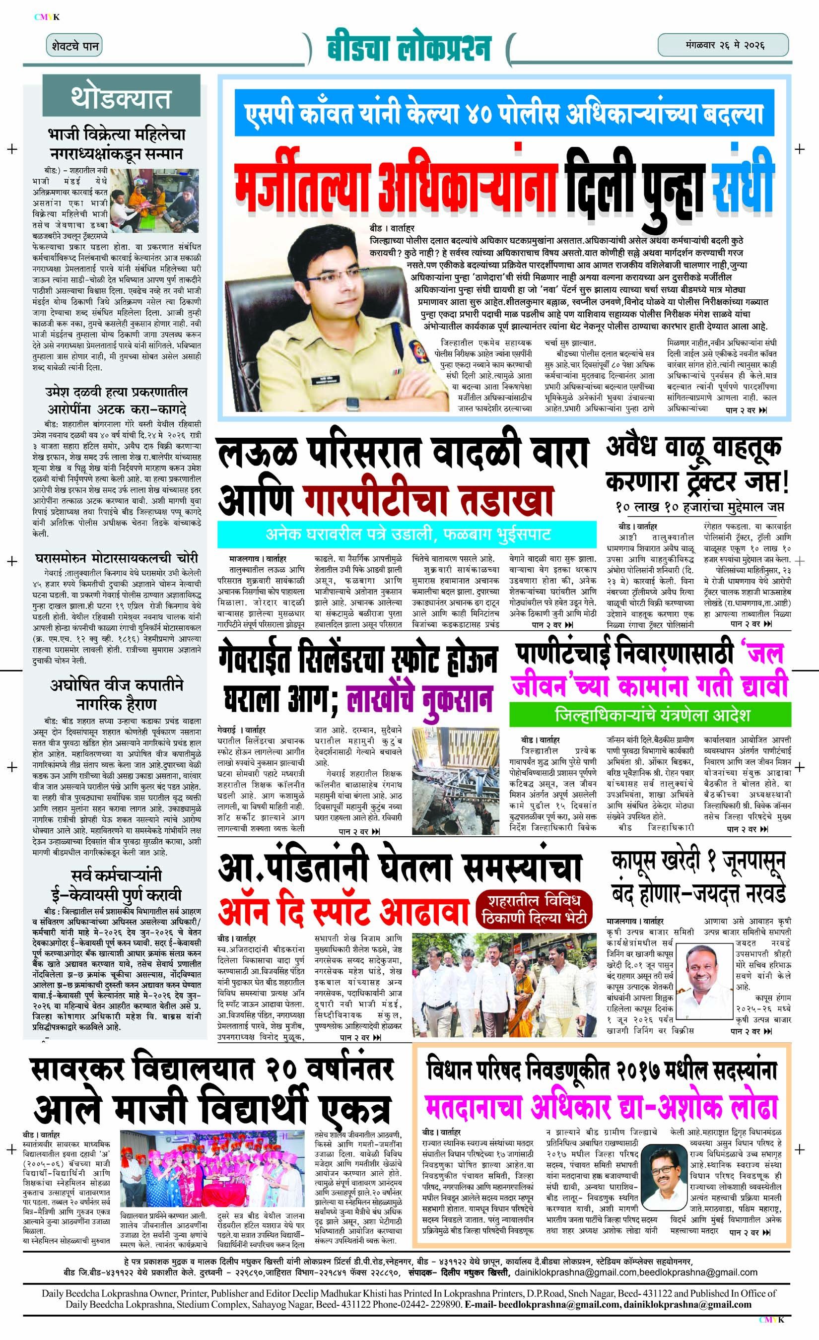 Daily Lokprashna News