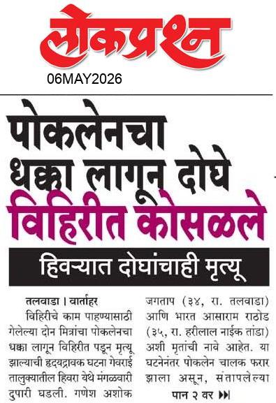 lokprashna Daily News Paper
