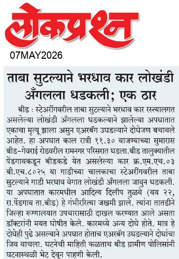 lokprashna Daily News Paper