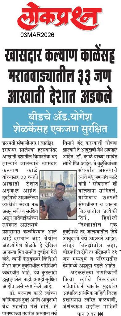 lokprashna Daily News Paper