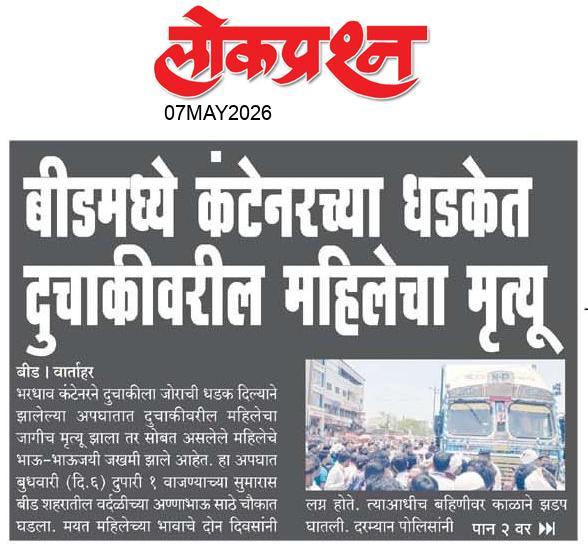 lokprashna Daily News Paper