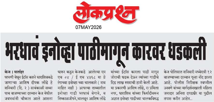 lokprashna Daily News Paper