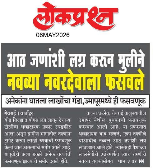lokprashna Daily News Paper