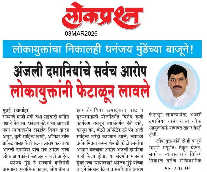 lokprashna Daily News Paper