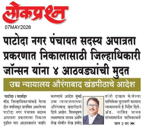 lokprashna Daily News Paper