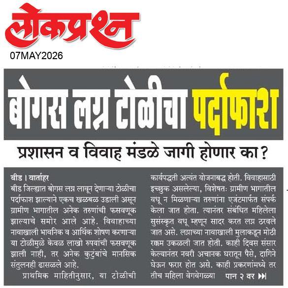 lokprashna Daily News Paper