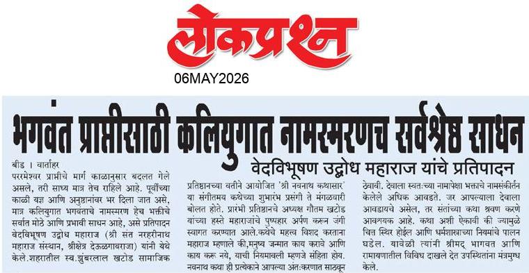 lokprashna Daily News Paper