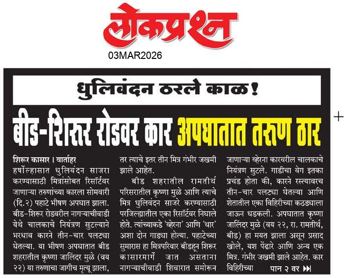 lokprashna Daily News Paper